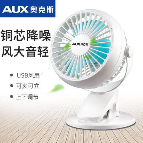 奧克斯迷你USB風扇 宿舍辦公桌上的靜音清涼伴侶