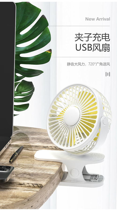 USB小風扇 宿舍與桌面的清涼伴侶