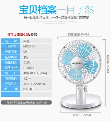 美菱USB風扇 靜音清涼，夏日辦公與寢室的理想伴侶